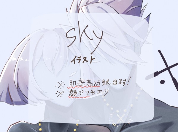 skyイラスト