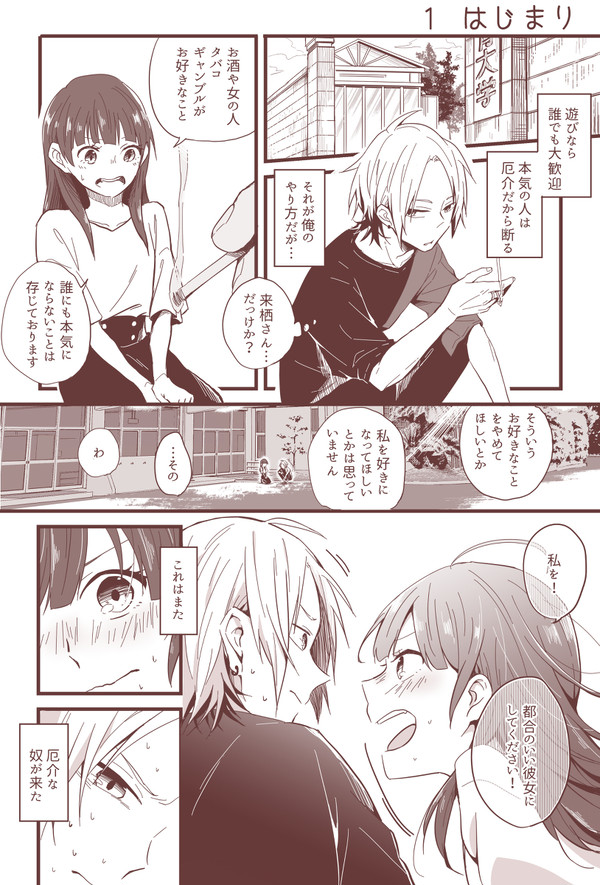 きっとこれは純愛です。