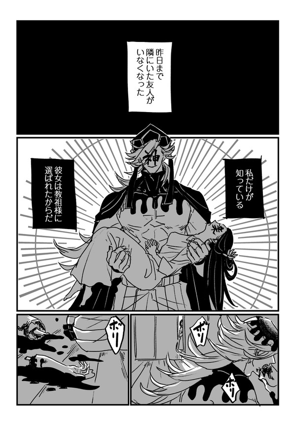 童磨と信者