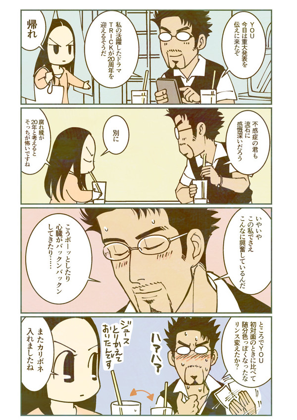 ドキがムネムネ
