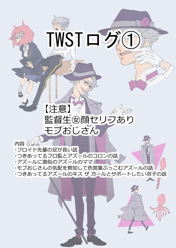 twstログ①