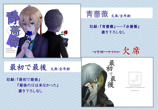 【7/12藍君(欠席)】お知らせ＆絵ログ