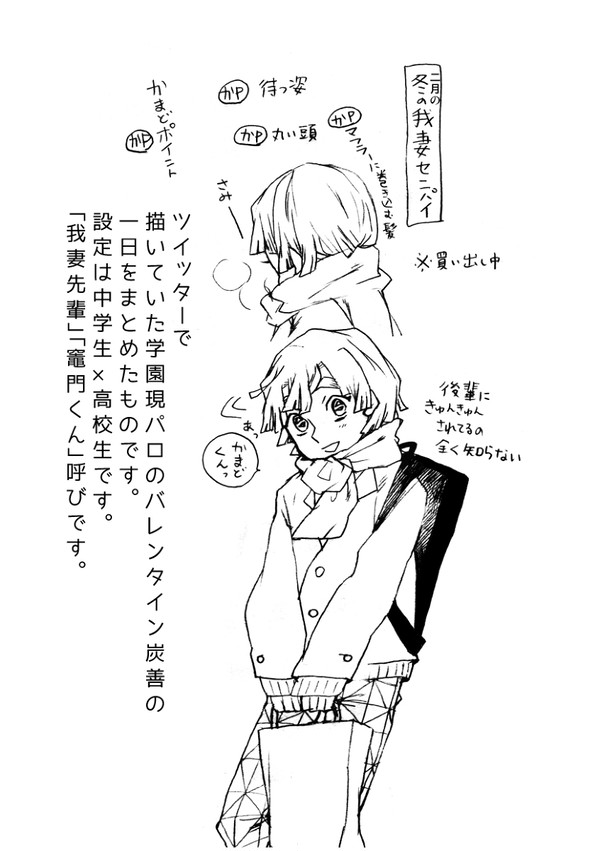 バレンタイン炭善ログ