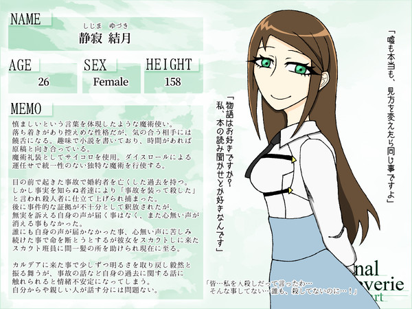 【F/er:re】静寂結月【マスター】