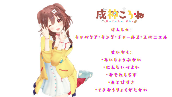 戌神ころねちゃん(ころさん)の紹介…的な