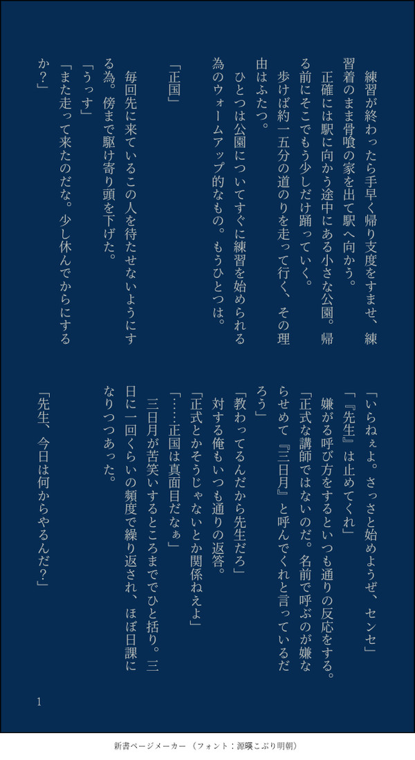 【10/11新刊サンプル】『月下ノ夜曲』