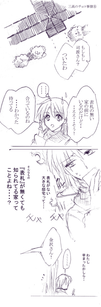 三高のチョコ事情⑧⑨&その他