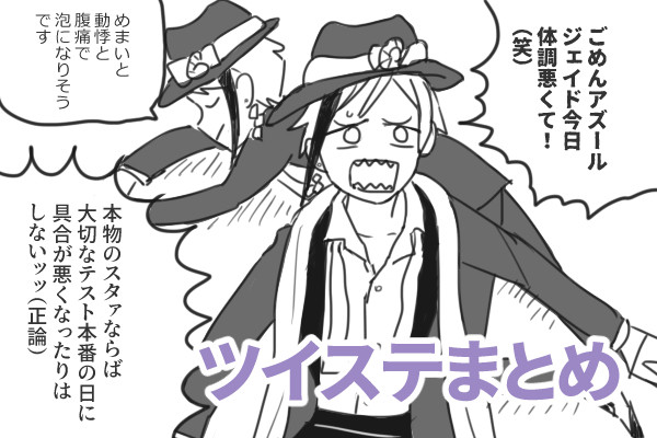 ツイステまとめ