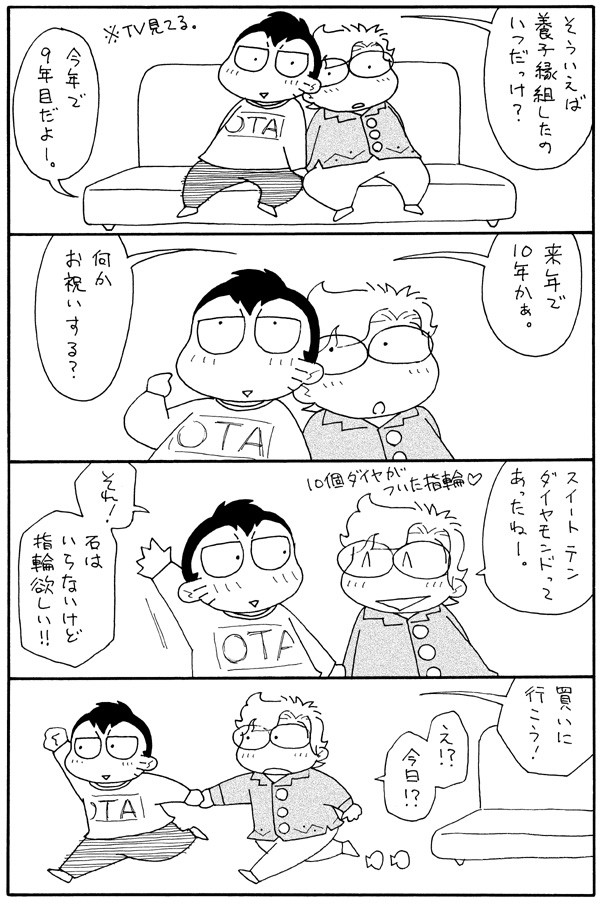 同性婚プレ10周年の記念指輪。