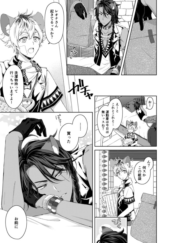 レオラギ3