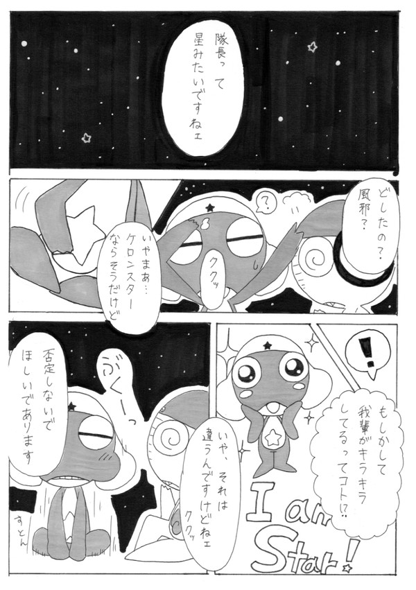 死んだら星になるらしい