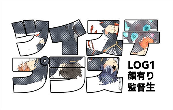 ツイステLOG1