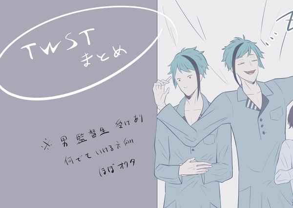 twstまとめ02
