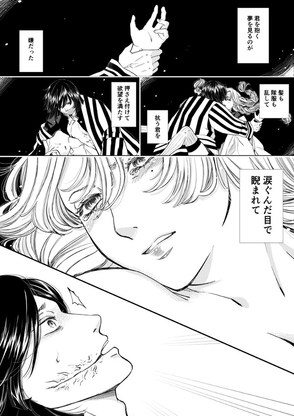 おばみつ初夜漫画