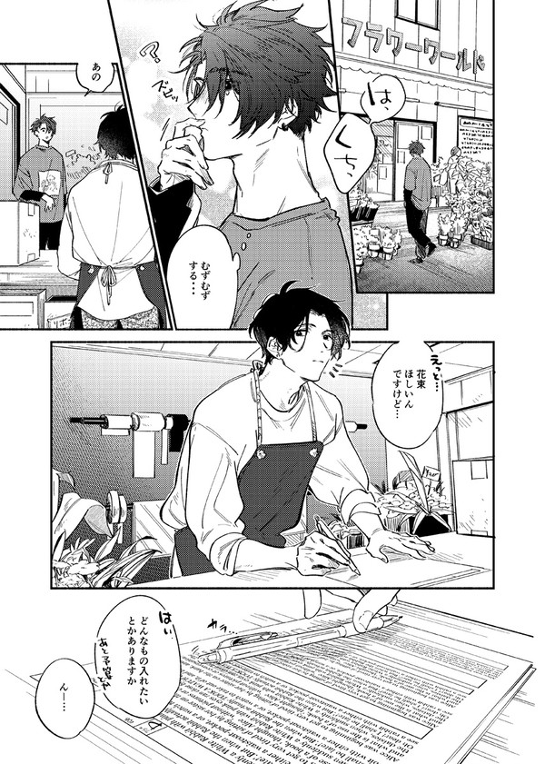 【創作BL】花粉症持ちと花屋の出会い