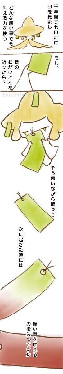 自身に願い事を使ったジラーチの話