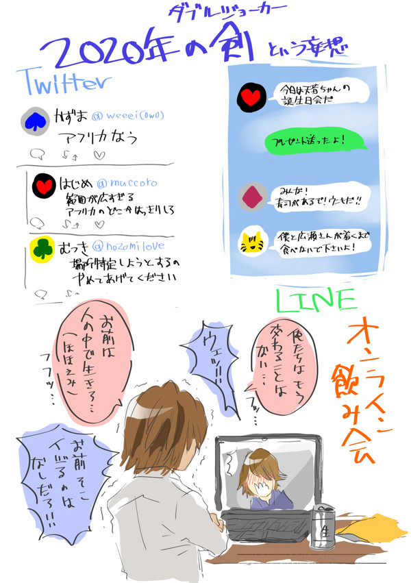 直接会ってないからセーフ