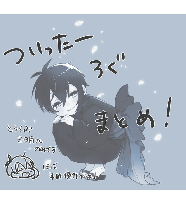 ついったーろぐ詰め