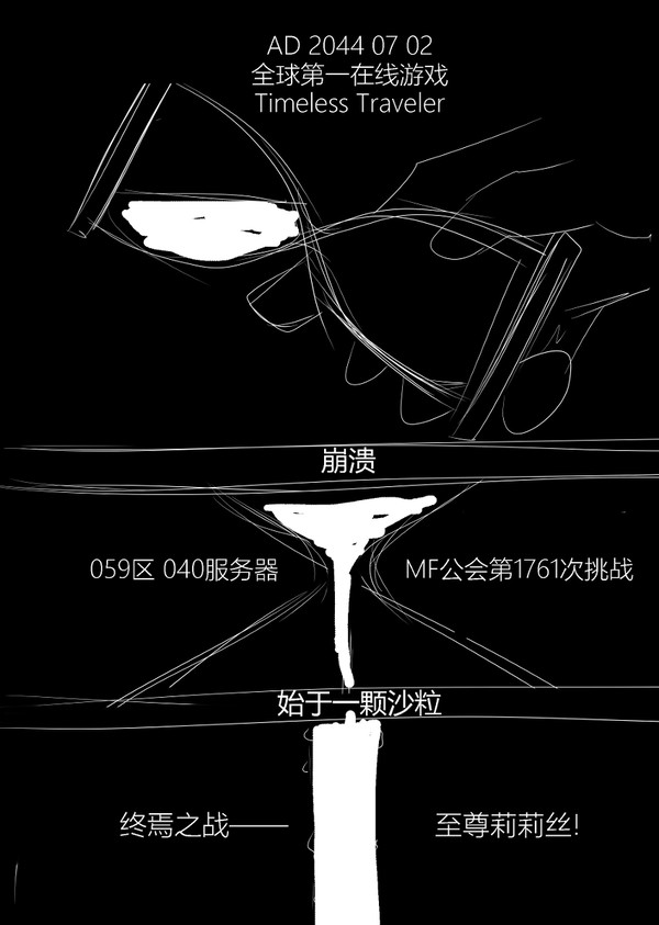 零界獄傳 第一話 分鏡(完)