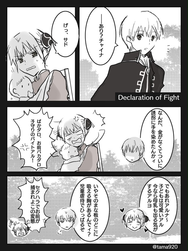 【沖神】Declaration of Fight