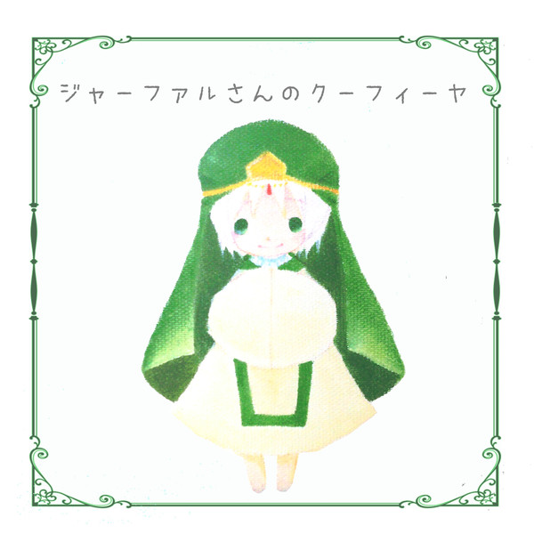 [web再録]ジャーファルさんのクーフィーヤ