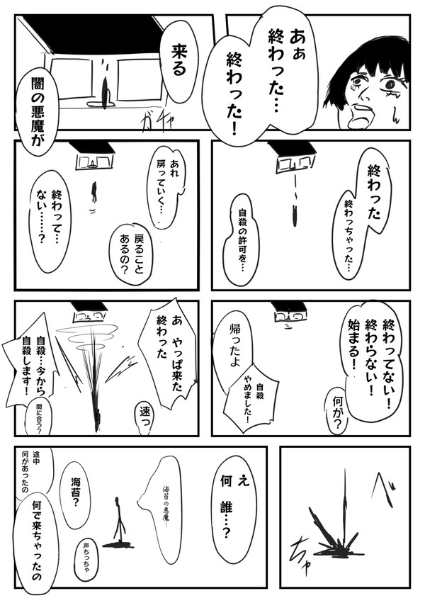 根源的恐怖の名を持つ悪魔
