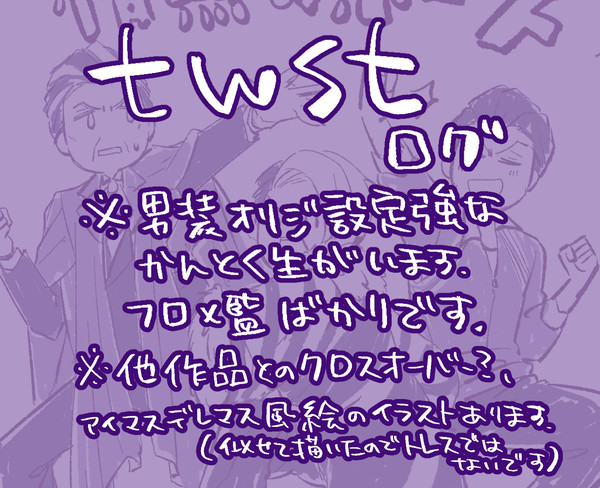 twst(夢)ログ
