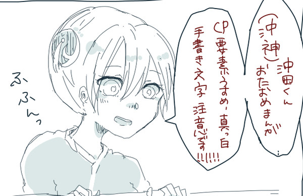 【沖神】おきたくんおたおめマンガ!!