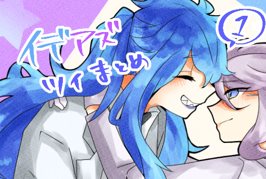 💀🐙ツイまとめ①