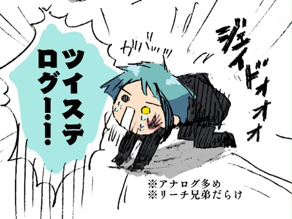 ツイステlog