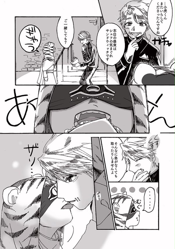 子虎とウェイター