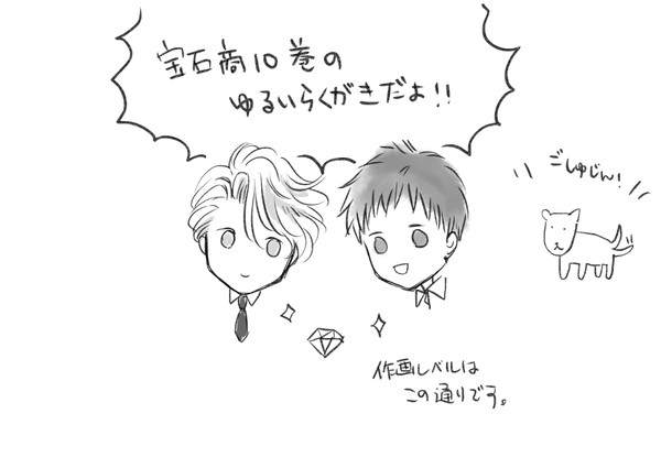 宝石商10巻ネタばれゆるらくがき