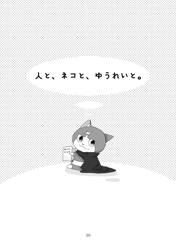 人と、ネコと、ゆうれいと。