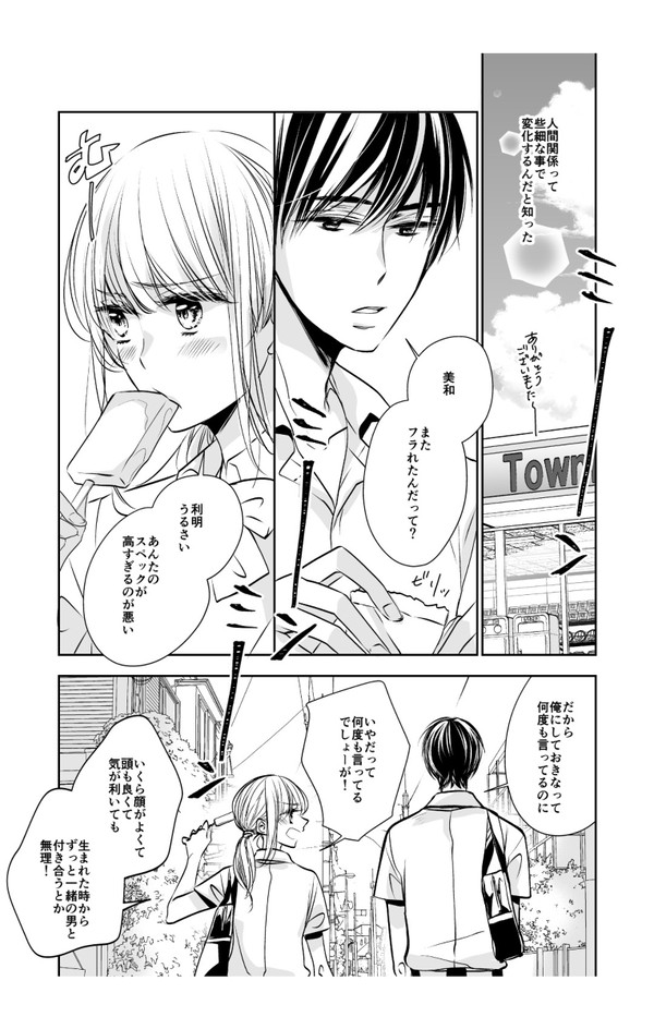 【創作】真夏の変化球（幼馴染高校生がアイスを食べてる話）