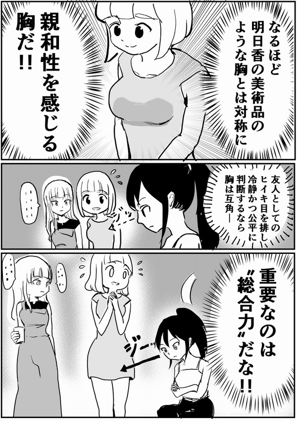 わたモテツイッターまとめ6