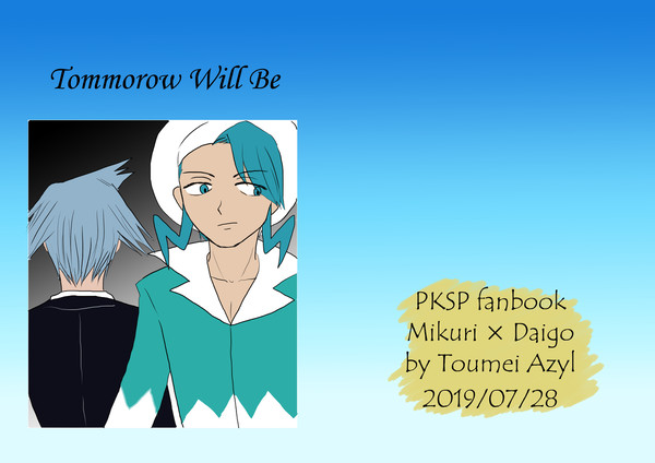 pkspミクダイweb再録