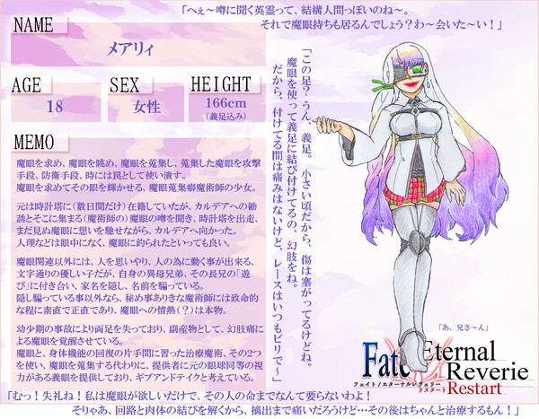 【F/er:re】メアリィ【マスター】