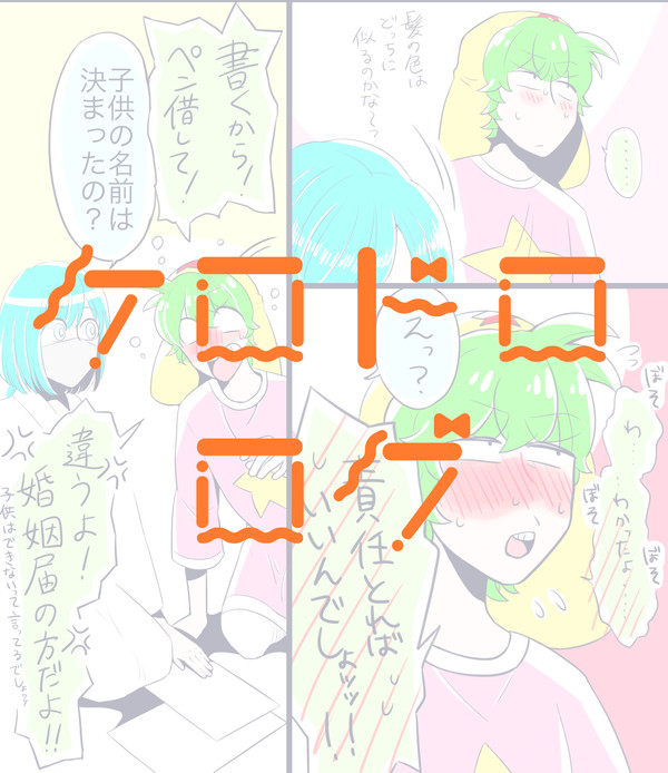 ケロドロ(擬人化)ログ