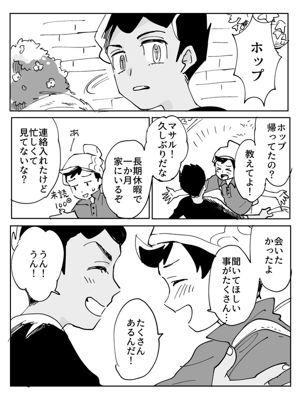マサホプまとめ