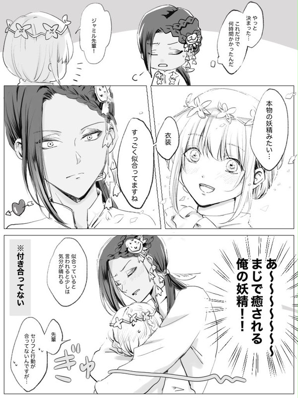 ジャミルは癒されたい