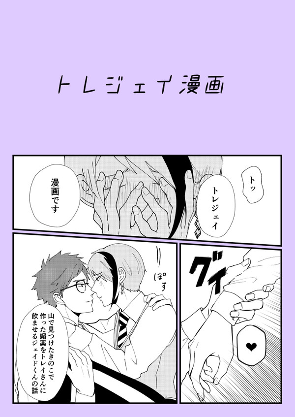 トレジェイまんが