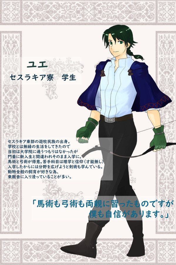 【えしえふ学院】ユエ【セスラキア寮】