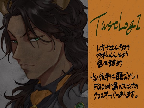 twst log 1