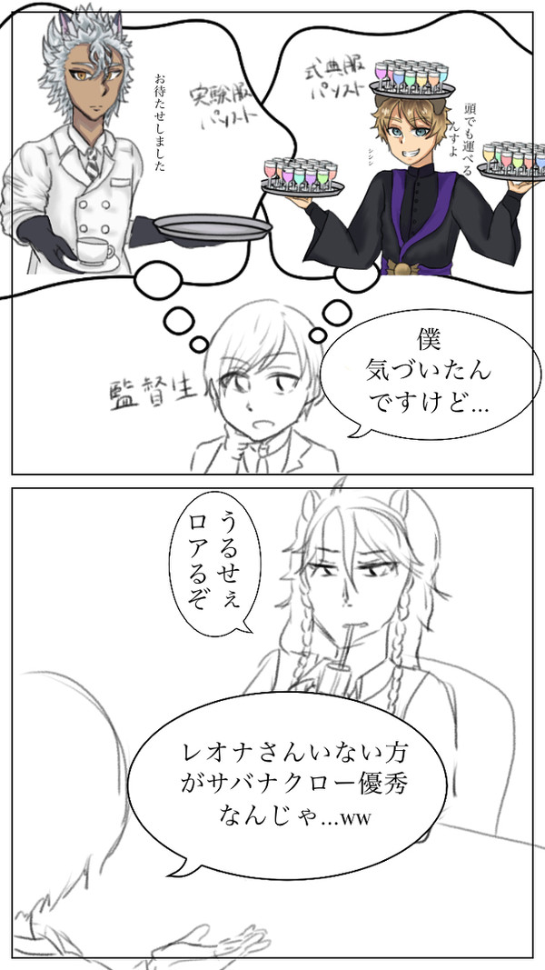 モストロラウンジにて