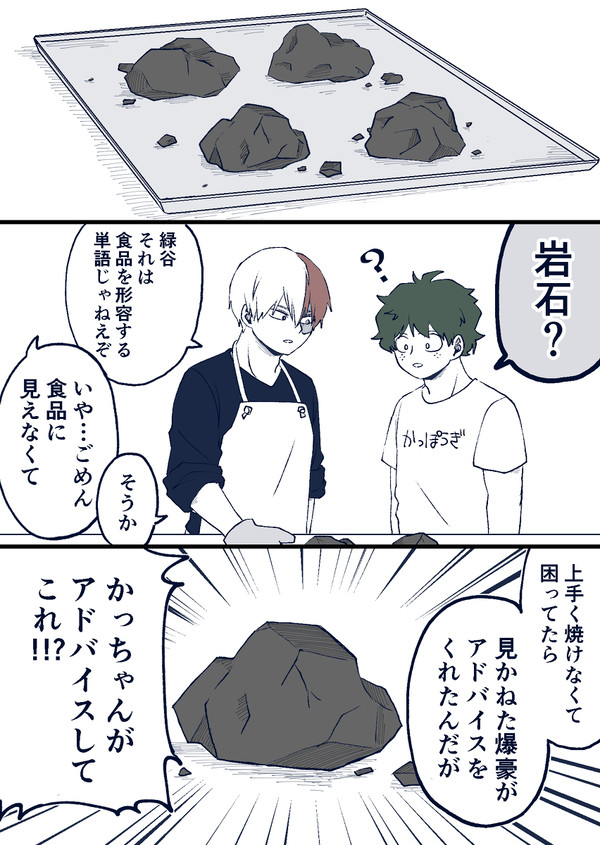 ツートップ+緑谷 お料理漫画まとめ