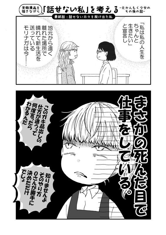 ｢話せない私｣を考える：最終話｢話せない日々を脱け出た私｣