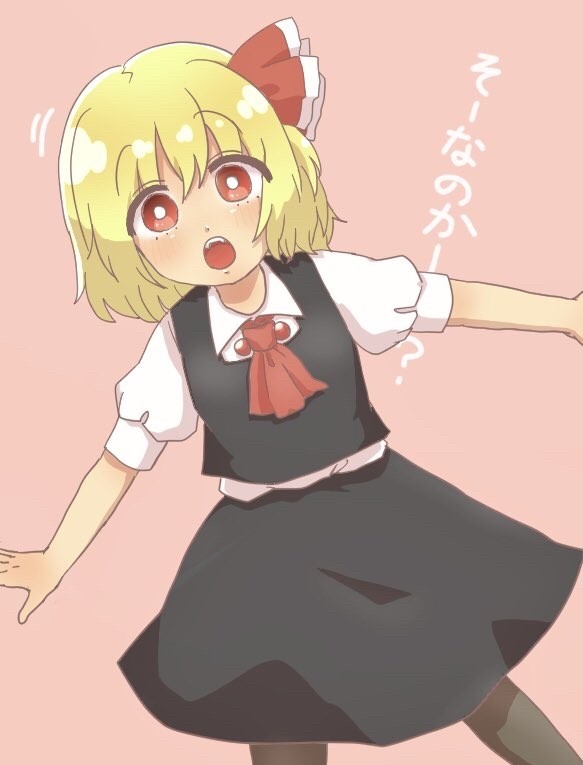 ルーミアちゃん