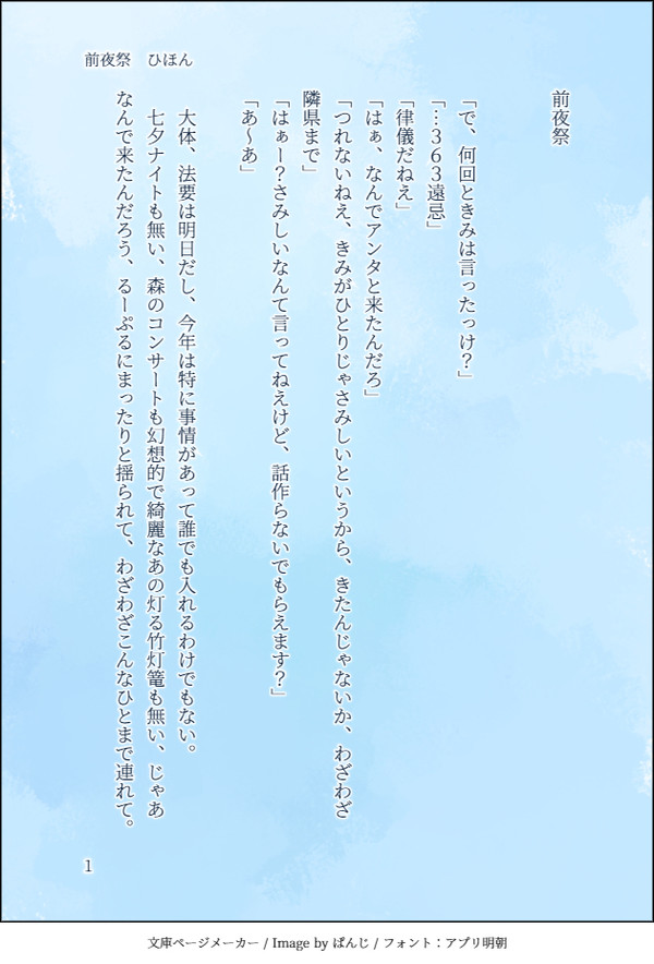 前夜祭