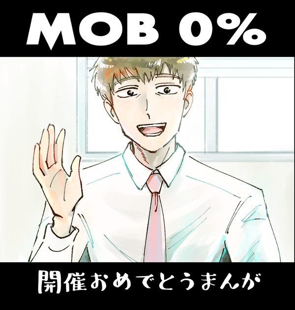 モブ霊