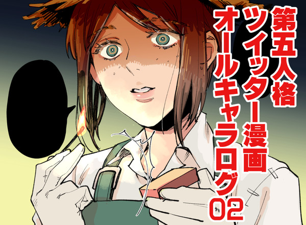 【第五人格】漫画ログ02